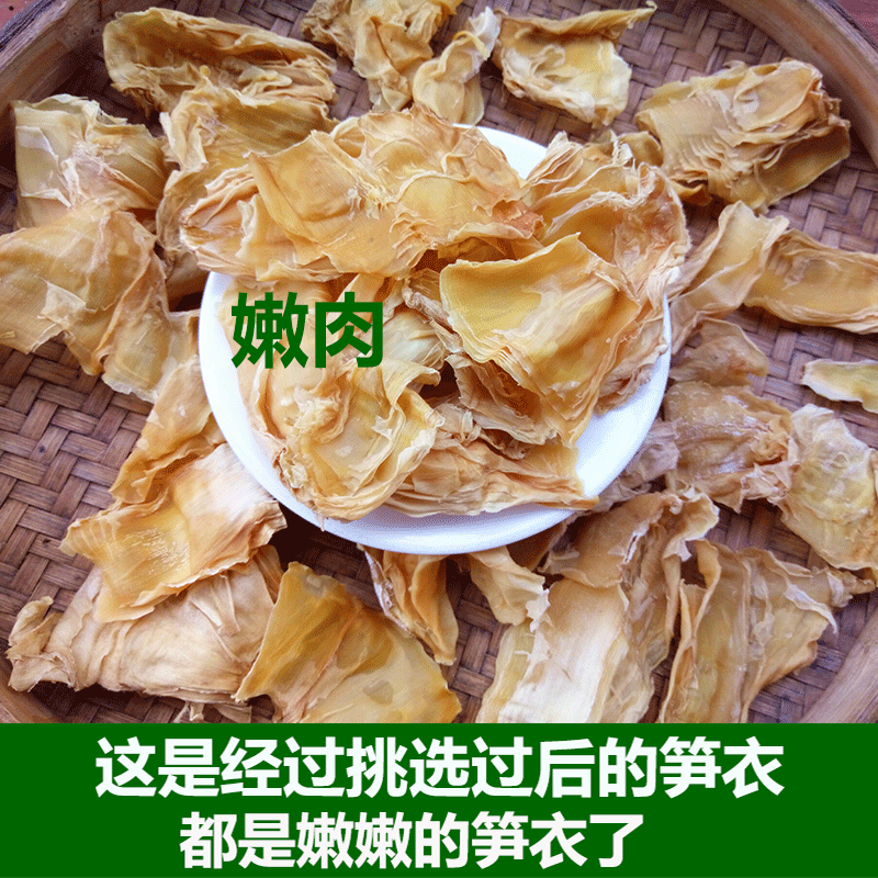 黎川县笋干  春笋衣 新货干笋衣 笋皮笋肉 脆嫩爽口农家火锅笋衣