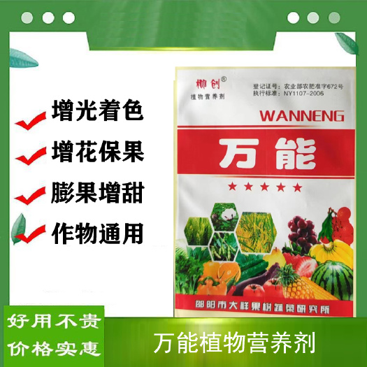 邵阳植物营养剂水溶肥 通用型