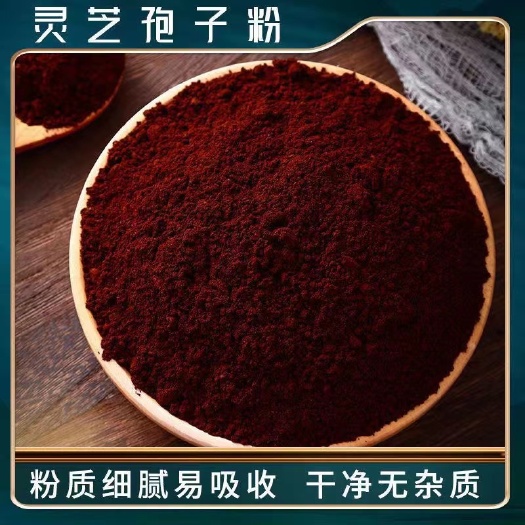 亳州长白山灵芝孢子粉头道正宗特级正品椴木林芝袍子粉大份量灵芝批发