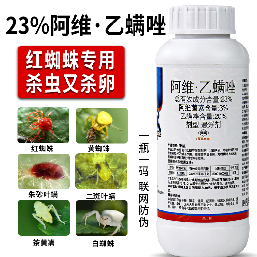 23%阿维菌素乙螨唑杀虫杀卵果树花卉螨虫红白蜘蛛茶黄螨杀螨剂