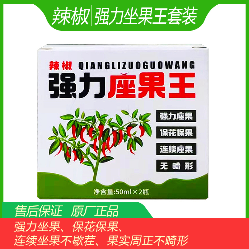 寿光市保果套餐 辣椒通用强力座果促花保花授粉坐果多增产提质无畸形