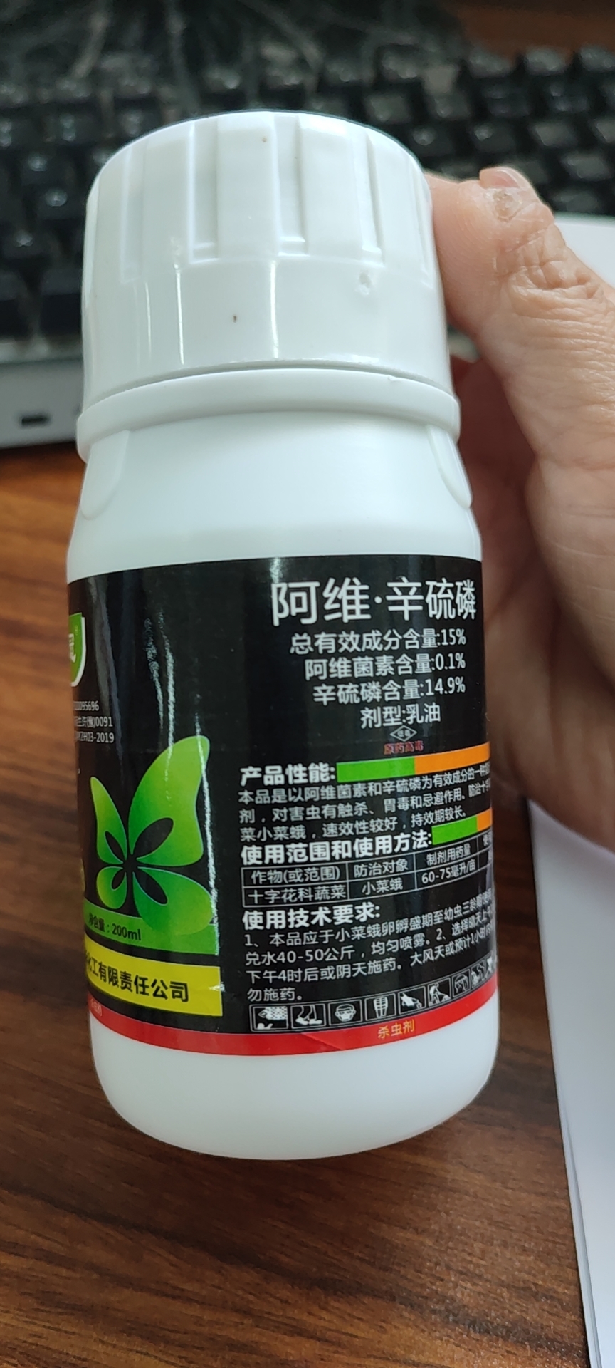 阿维辛硫磷乳油