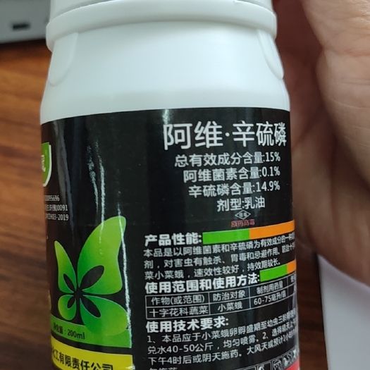 滑县阿维辛硫磷乳油
