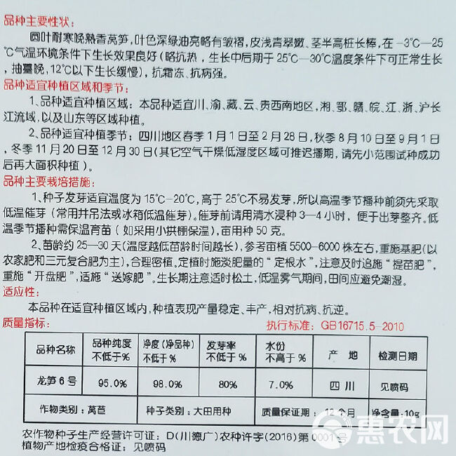 龙盛龙笋6号绿皮绿肉莴笋种子香莴笋种 耐热抗寒圆叶10克