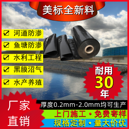 德州水产养殖防渗膜防水膜藕池蓄水池鱼池虾塘水蛭土工膜黑膜沼气池