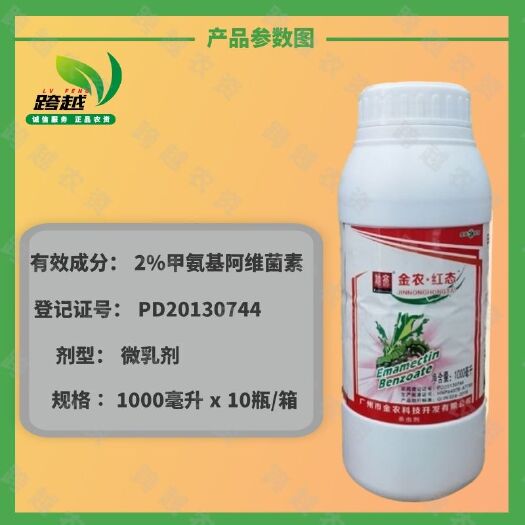 广州金农.红态2%.甲氨基阿维菌素苯甲酸盐 甘蓝甜菜夜蛾菜青虫