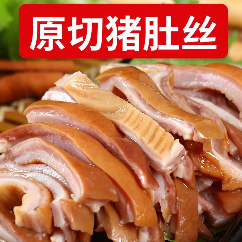 成都免切猪肚丝五香原味熟食开袋即食卤肉类凉拌猪肚丝真空包装