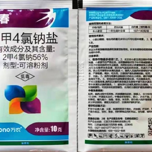 尉氏县二甲四氯  钠华星 2甲4氯钠 小麦玉米水稻除草剂