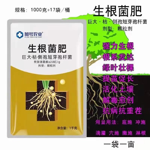 孟州市生根菌肥
