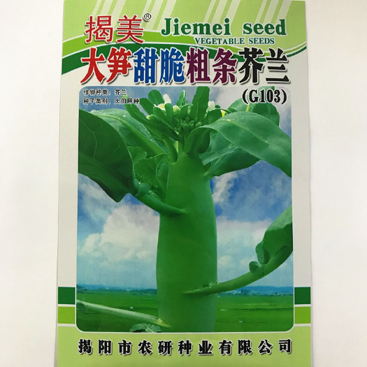 余干县揭美黄花芥兰，粗条芥兰，中花芥兰，香菇芥兰种子，20克