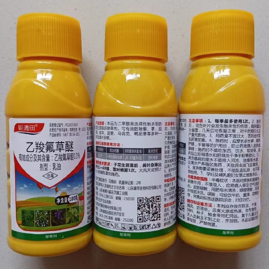 郑州乙羧氟草醚10%防除花生田及荒地马齿苋等阔叶草包邮