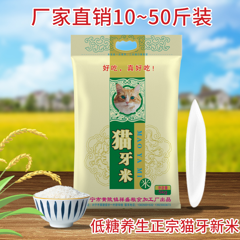 兴宁市细长粒猫牙米10斤20斤30斤50斤厂家批发晚稻丝苗米