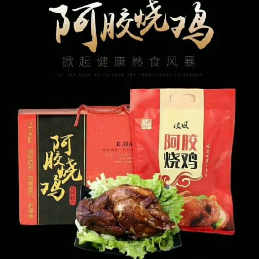 东阿县真空包装烧鸡