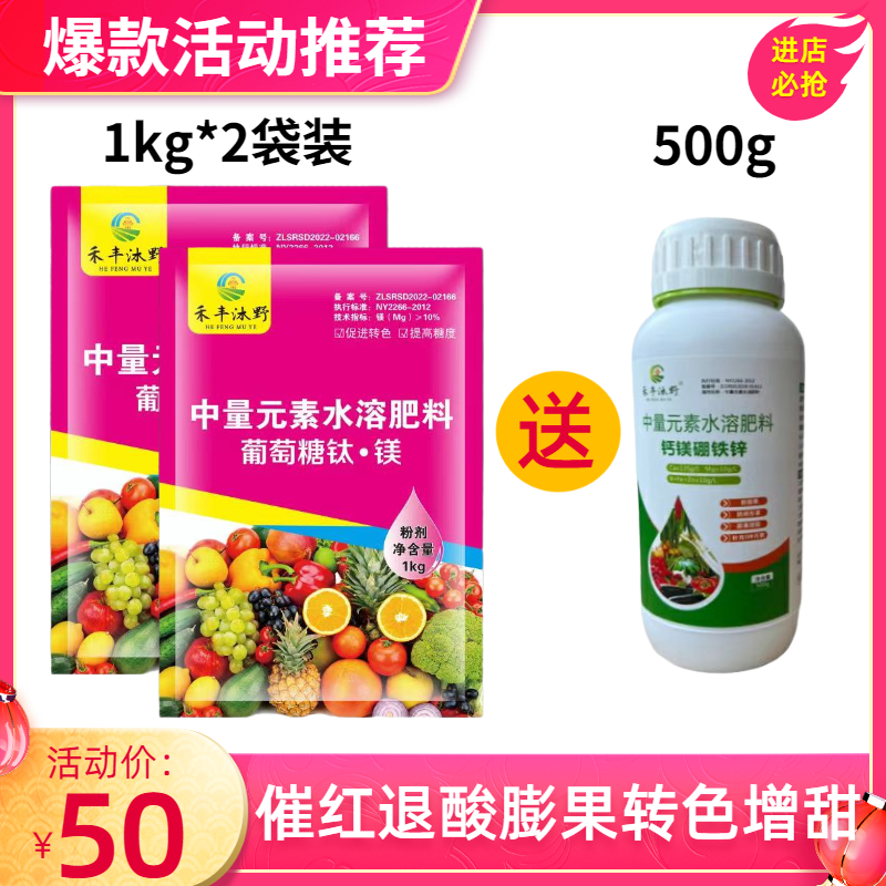 潍坊中量元素水溶肥葡萄糖钛镁