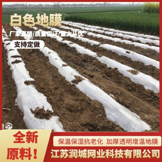 白色地膜农用薄膜保温保湿育苗膜加厚透明增温地膜西瓜专用膜