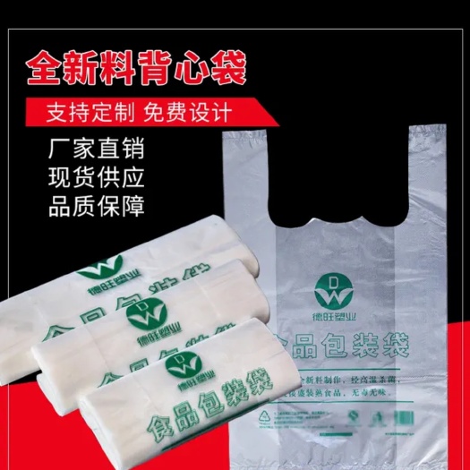 懷寧縣塑料袋定做印logo蔬菜水果袋批發(fā)超市購物外賣打包袋廠家直供