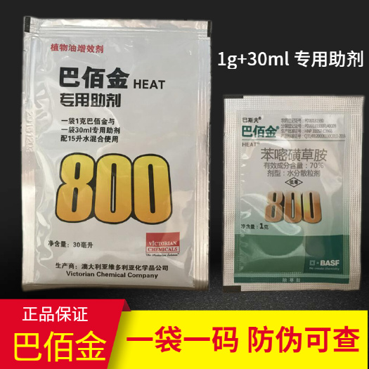 天门市巴斯夫巴佰金70%苯嘧磺草胺除草剂小飞蓬蒿子克星杂草烂根农药