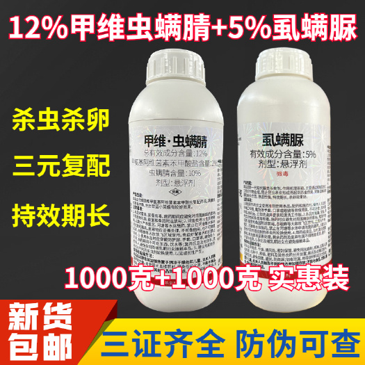 甲维虫螨腈晴虱螨脲菜青虫吊丝虫玉米钻心虫小菜蛾蔬菜果树农药
