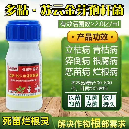 栾川县死苗烂根灵 苏云金芽孢杆菌 微生物菌剂 微生物肥防根腐病生根