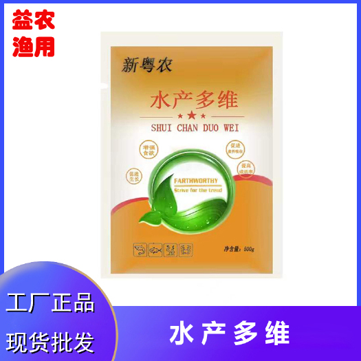 广州水产多维鱼虾蟹用电解多维水产维生素