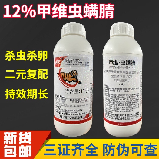 天门市12%甲维虫螨腈晴 甲维盐玉米花生大豆钻心虫青虫二点委夜蛾杀