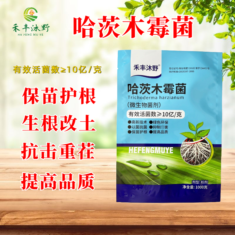潍坊禾丰沐野哈茨木霉菌微生物菌剂以菌抗菌防病生根