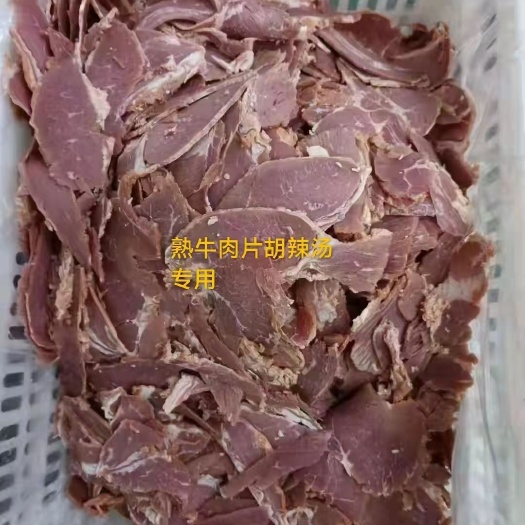 全熟原味牛肉片，胡辣汤，牛肉面专用，价格合适，质量保证