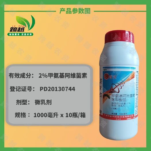 广州金农金唯安2%.甲氨基阿维菌素苯甲酸盐甘蓝甜菜夜蛾菜青虫