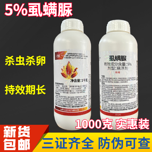 天门市5%虱螨脲尿果树柑橘蔬菜潜叶蛾食心虫青虫锈壁虱蒂蛀虫杀卵杀虫