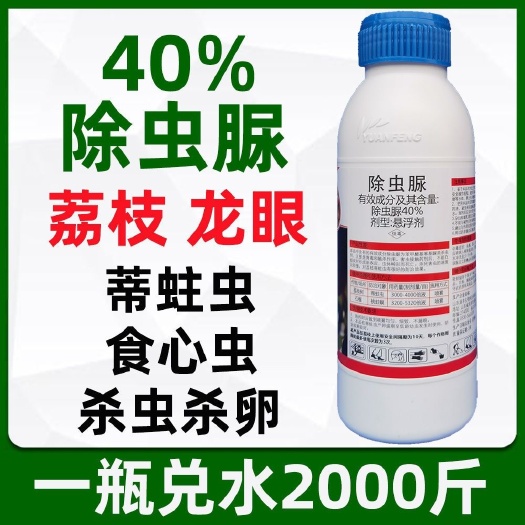 除虫脲注蒂清荔枝龙眼蒂蛀虫三华李食心虫蛀心虫除虫尿杀虫农药