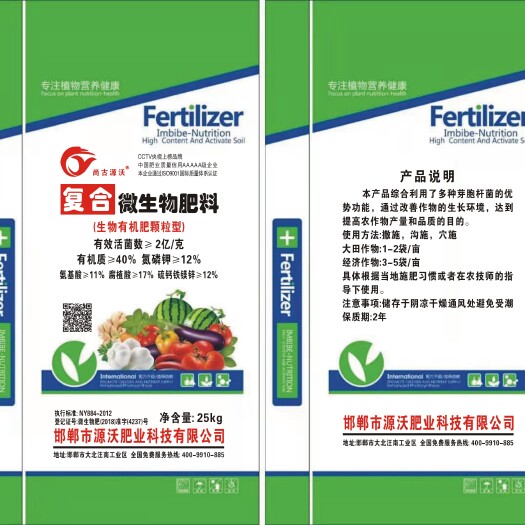 邯郸微生物菌剂 复合微生物肥料，有机质四十，氮磷钾12，有益活性