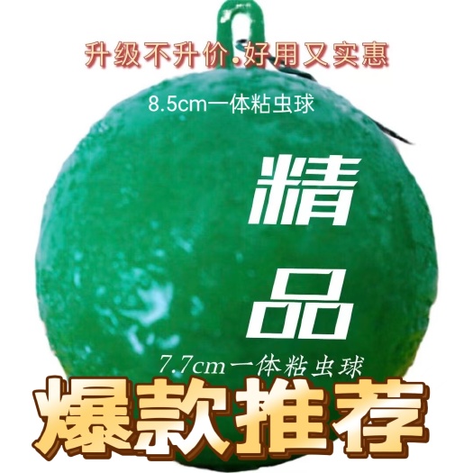 永康市【厂家直销】诱蝇球柑橘大实蝇诱捕球
