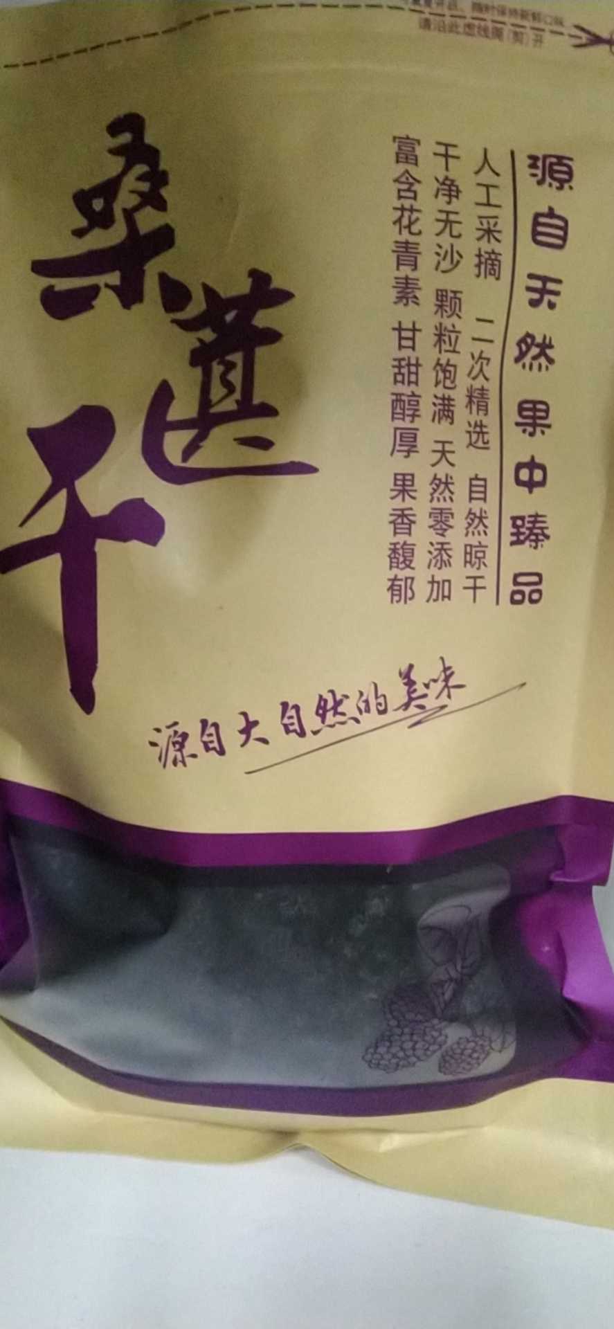 黑桑葚子四川凉山德昌果桑之乡零食泡茶豆浆药食同源