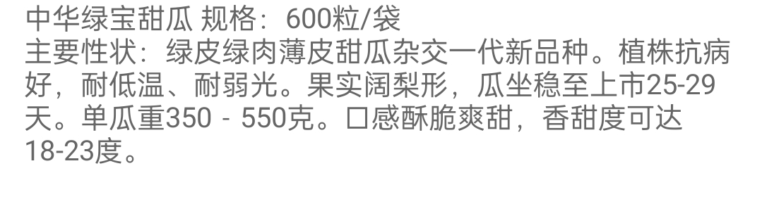 粒尔田中华绿宝绿皮绿肉甜瓜种子香瓜种子基地采摘园水果蔬菜种子