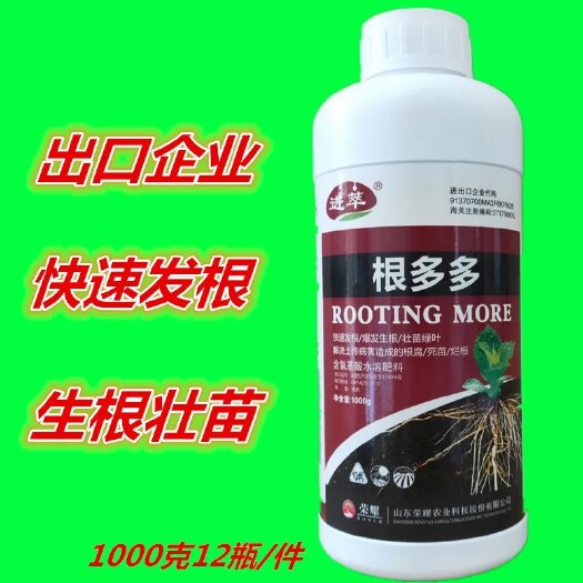 玉林根多多强力生根剂叶面肥1000克果树苗木蔬菜快速发根壮苗生长