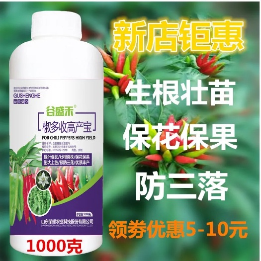 玉林辣椒专用叶面肥椒多收宝1000克生根壮苗保花保果抗病