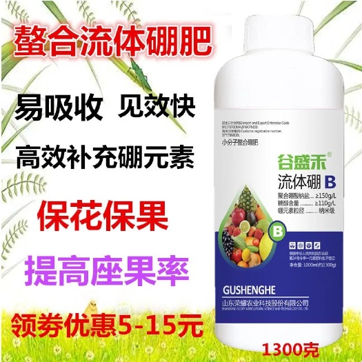 流体硼叶面肥1300克硼肥水溶肥液体硼提高保花保果瓜果树提座