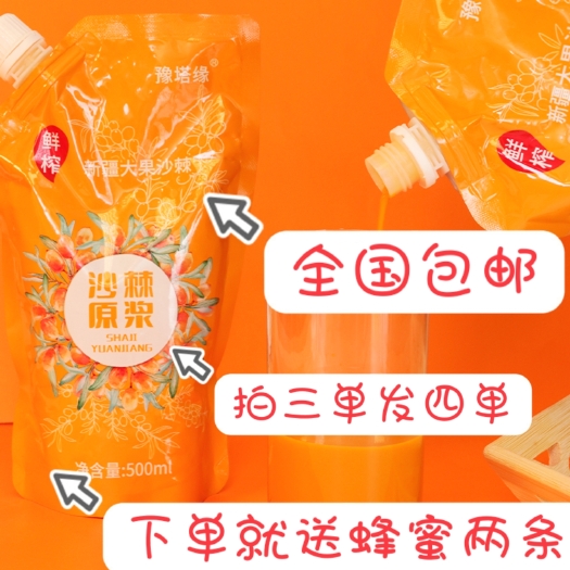 乌鲁木齐新疆沙棘原浆一袋500毫升，4袋100元新疆发货正品包邮