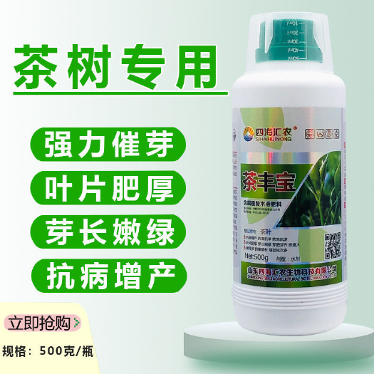 新沂市茶叶茶树专用叶面肥茶叶催芽剂强力催芽素多芽嫩芽暴芽增产肥料