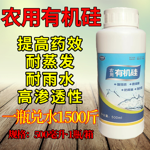 天门市农用有机硅增效高渗透剂展着剂杀虫剂杀菌剂助剂防雨包邮500克