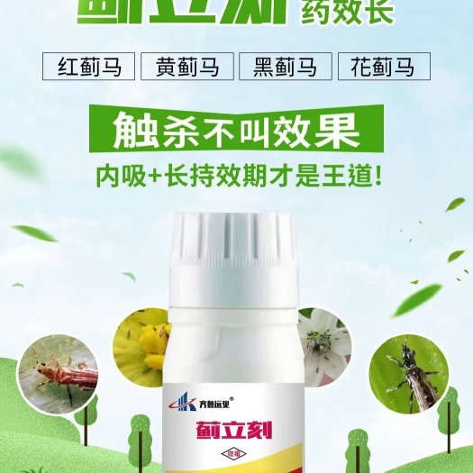 成武县蓟立刻，触杀，胃毒，内吸三效合一，生物制剂，无抗药性，无农残