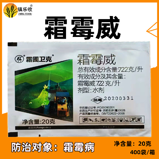 曹县霜霉威氟吡菌胺黄瓜葡萄晚早疫病霜霉病农药杀菌剂