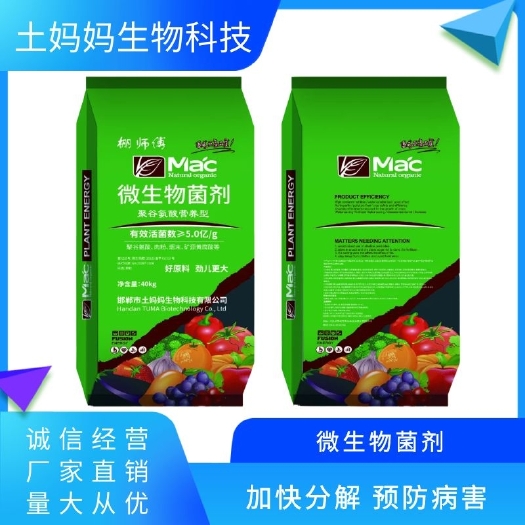 邯郸聚谷氨酸营养型，有益活菌数≥5亿每克，聚谷氨酸、肉粉、烟末等