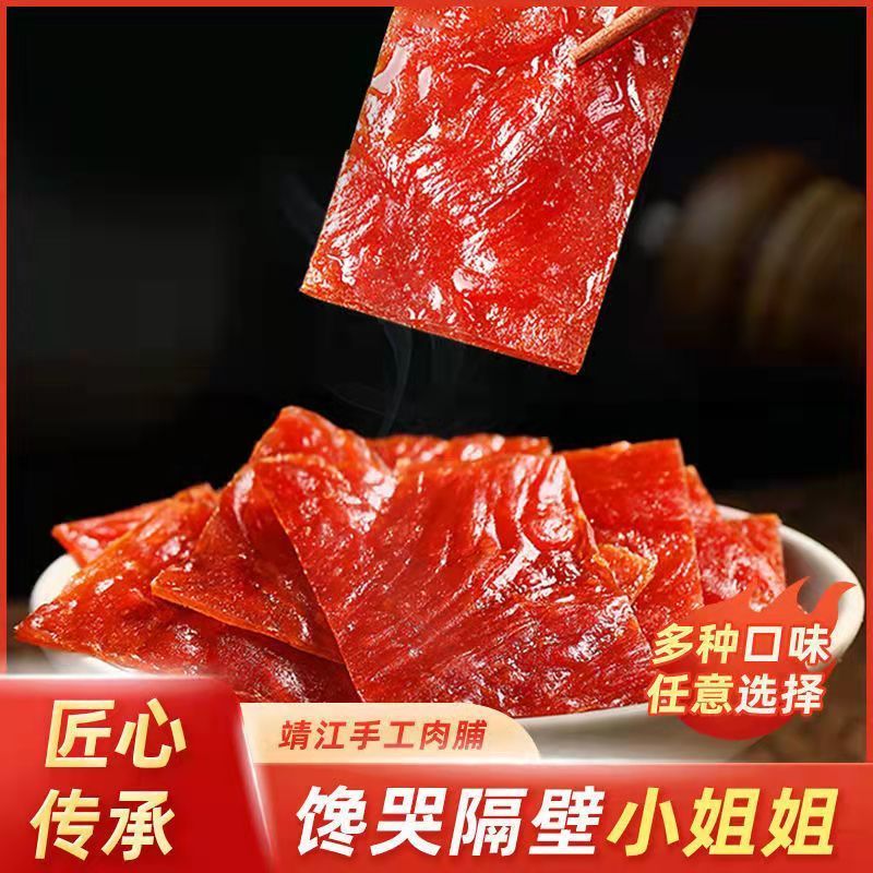 自贡网红零食靖江手工肉脯