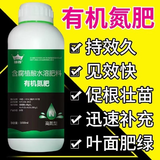 郑州有机水溶肥 有机液氮快速补氮 提苗生根壮苗