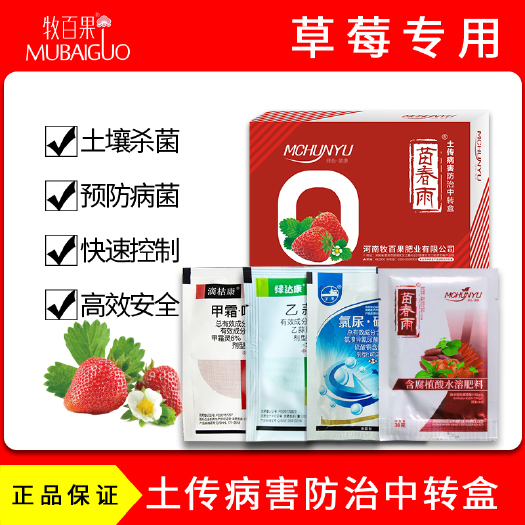 漯河草莓土传病害防治中转盒