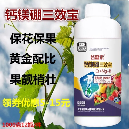 玉林钙硼镁三效宝1000克叶面肥氨基酸多元素水溶肥料果树抗裂果靓