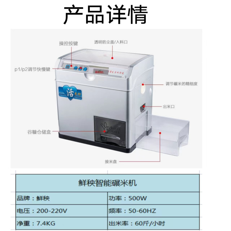 鲜秧家用碾米机，鲜米机，稻谷去壳机，胚芽米机打米机，精米机