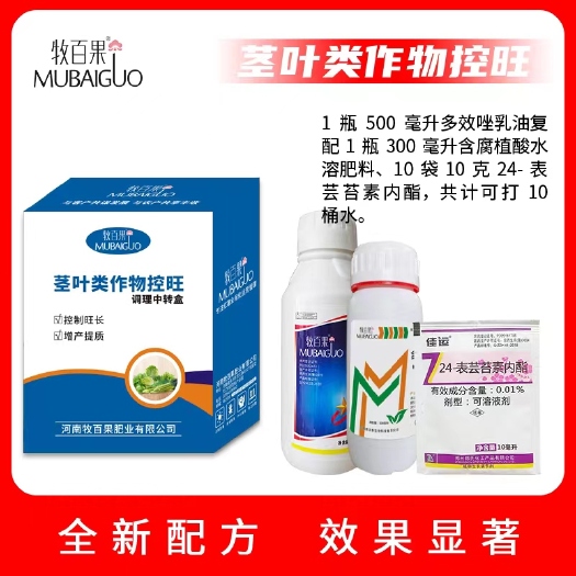 漯河茎叶类控旺增产套盒