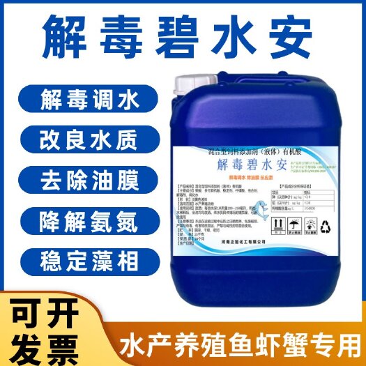 郑州碧水安有机酸果酸水质调节剂调节水质降解氨氮除去油膜碧水安